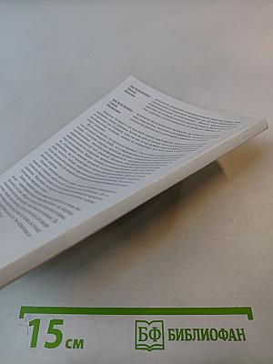 Самодиагностика – путь к здоровью. Биоэнергетика. Книга 1. Часть 3