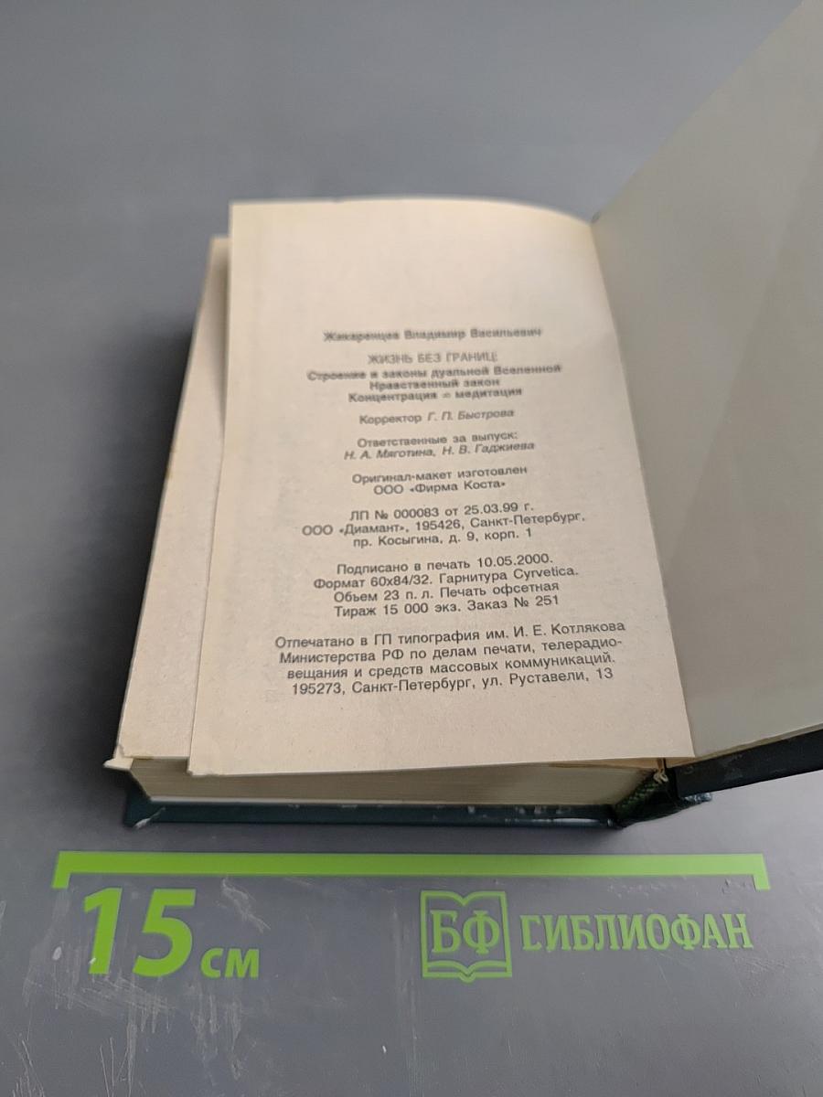 Жизнь без границ