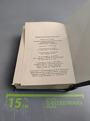 Жизнь без границ