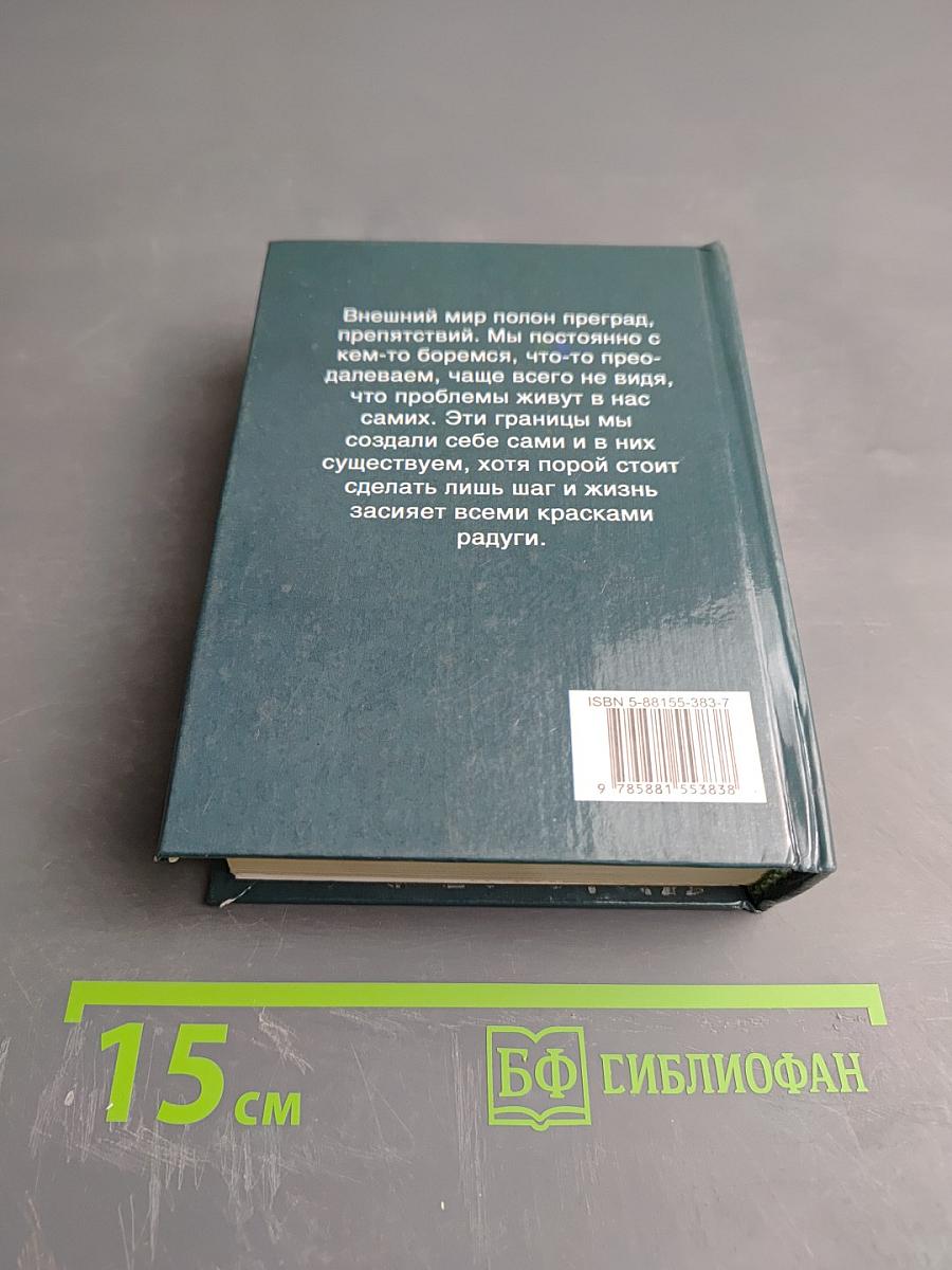 Жизнь без границ