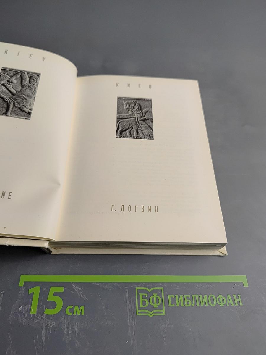 Киев. По архитектурным памятникам Киева