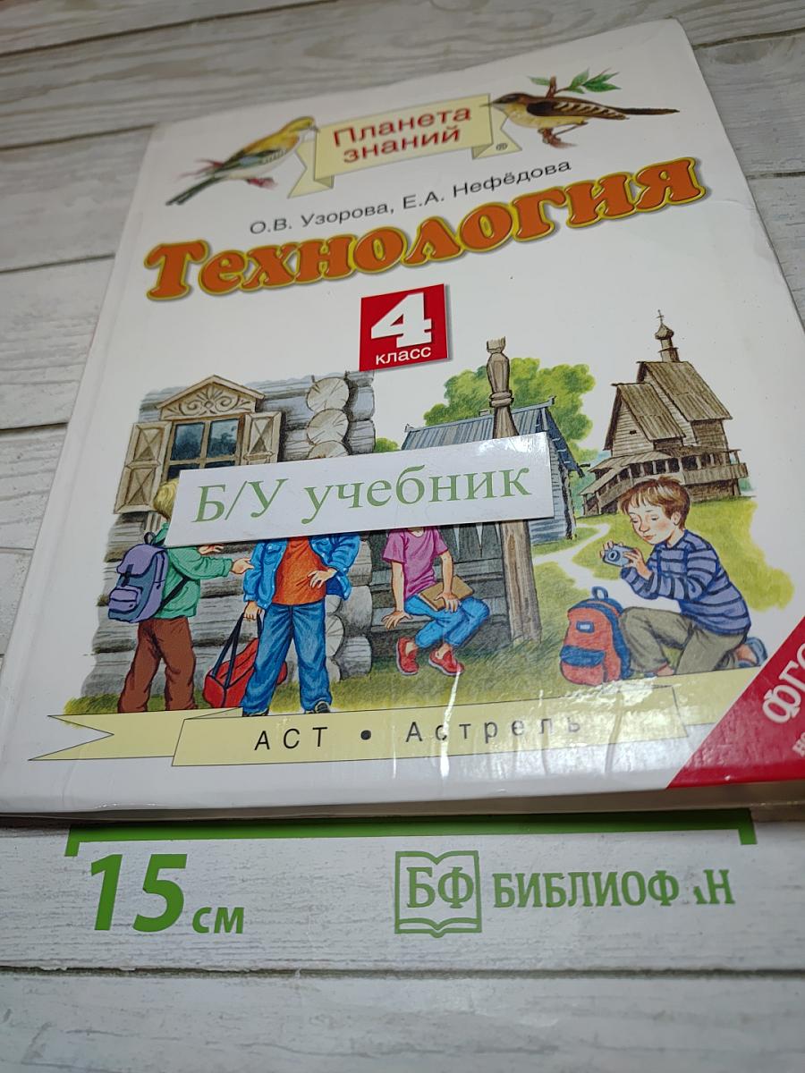 Технология 4 класс