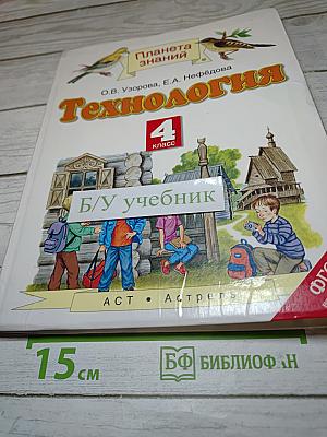 Технология 4 класс