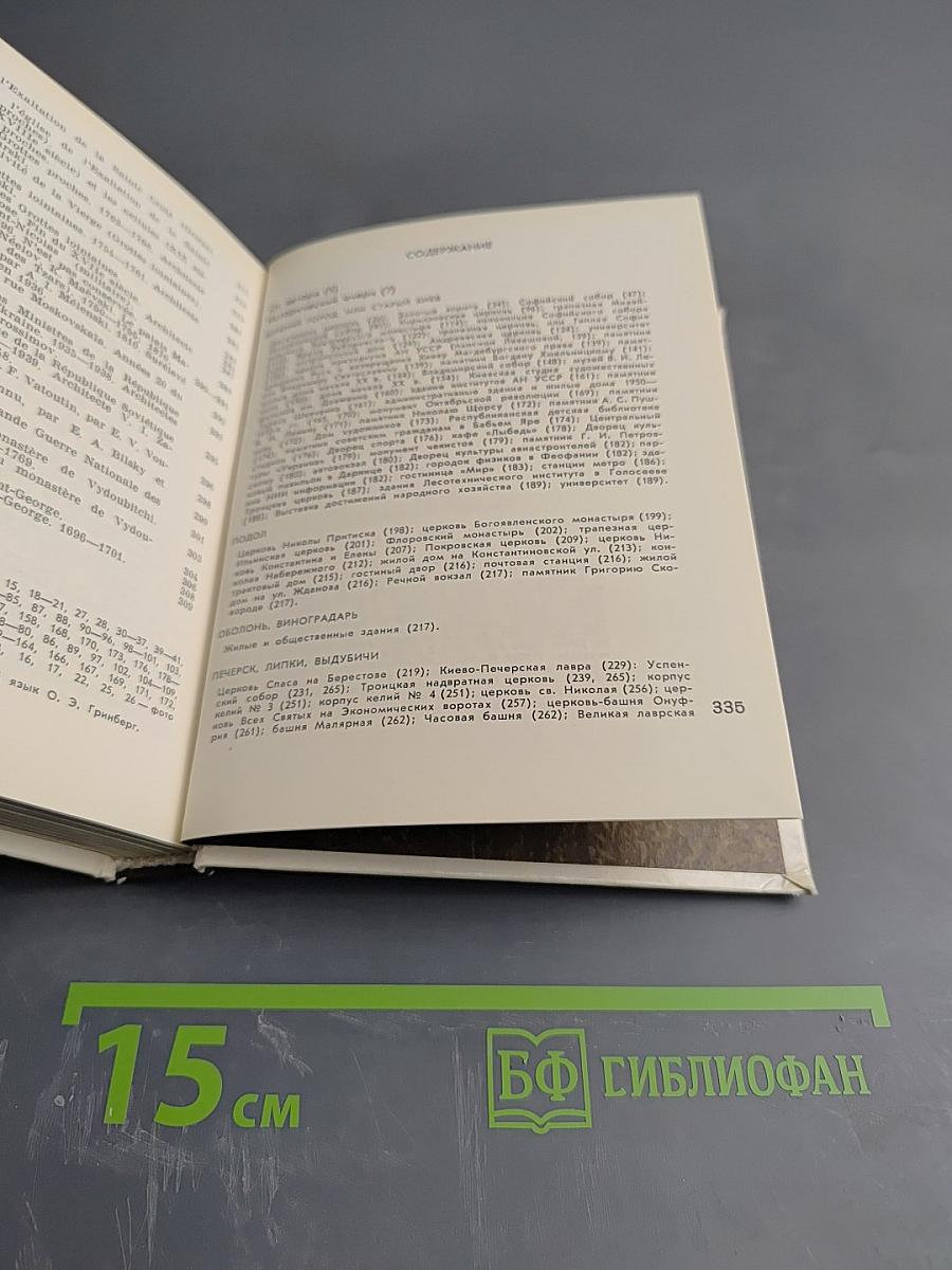 Киев. По архитектурным памятникам Киева