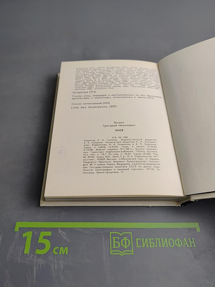 Киев. По архитектурным памятникам Киева