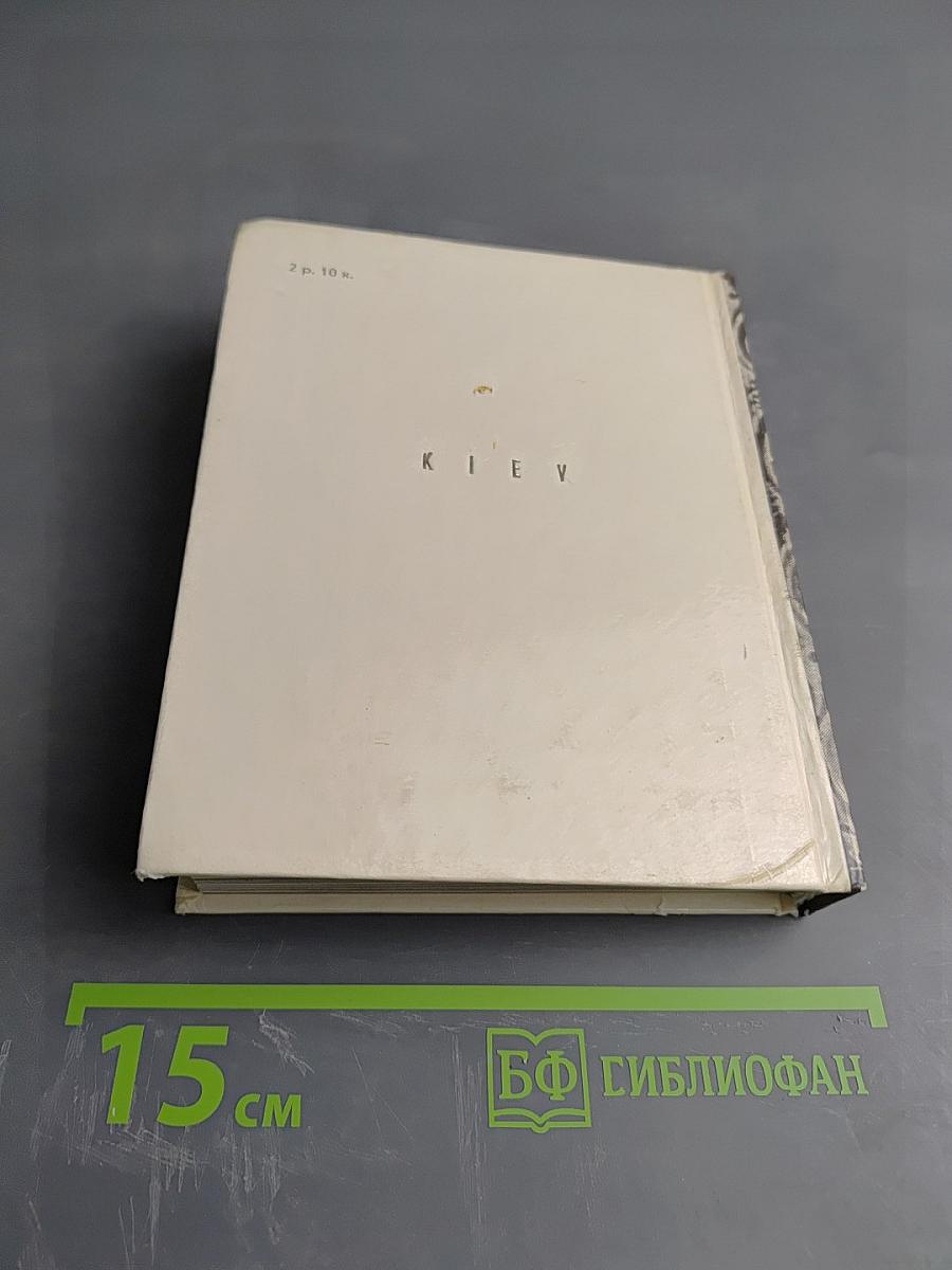 Киев. По архитектурным памятникам Киева