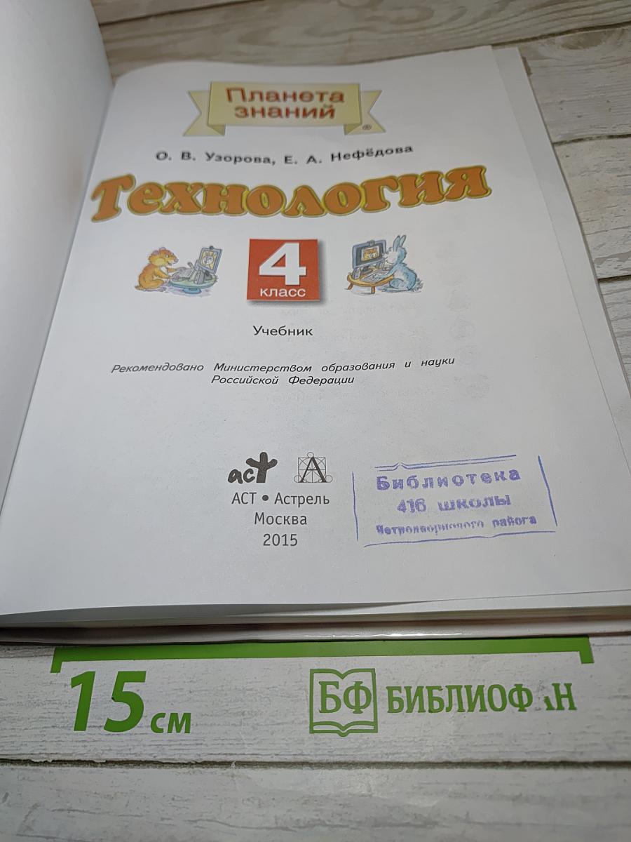 Технология 4 класс