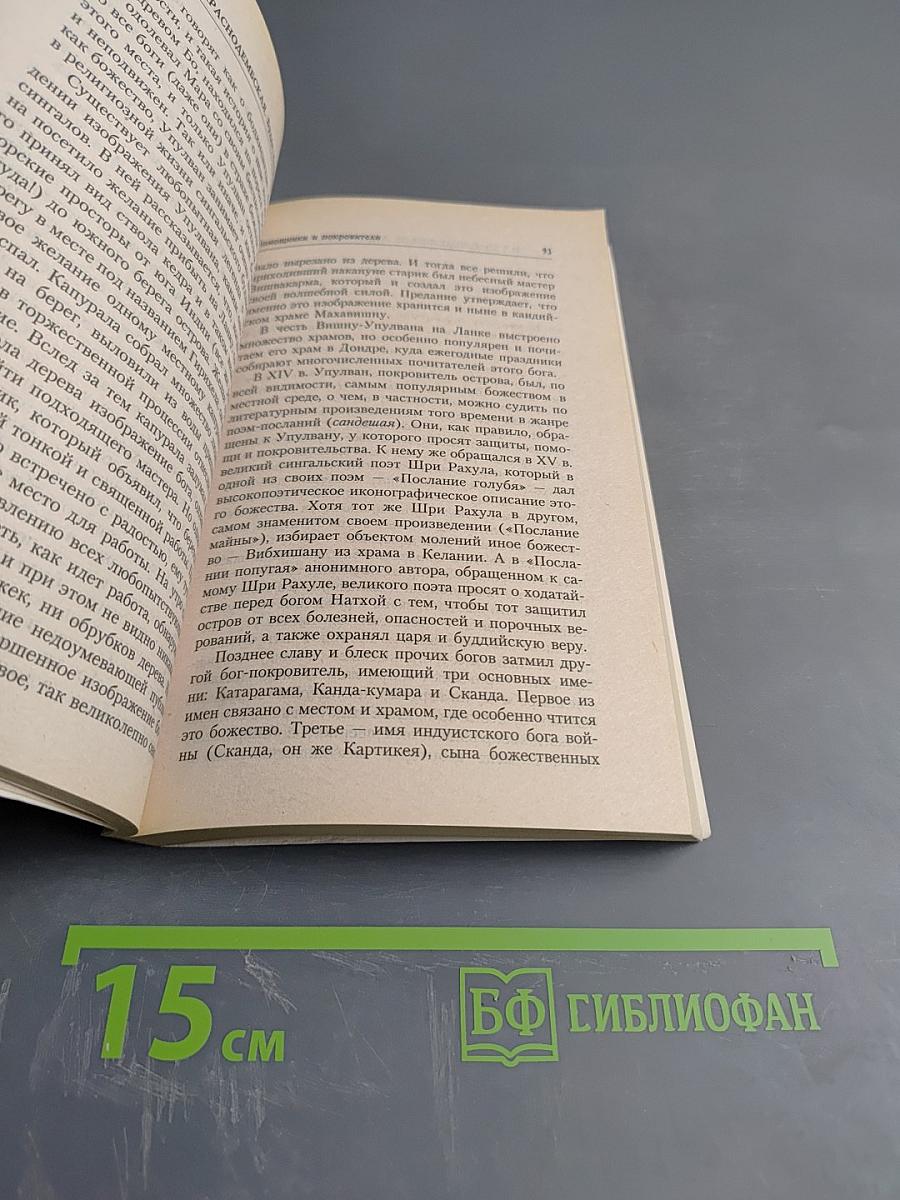 Будда, боги, люди и демоны