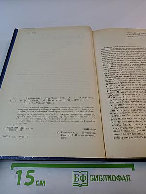 Освобождение духа