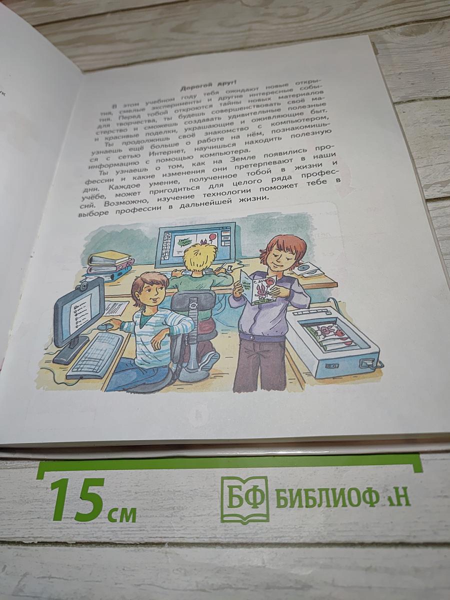 Технология 4 класс