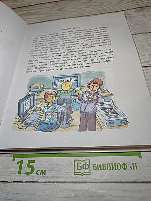 Технология 4 класс