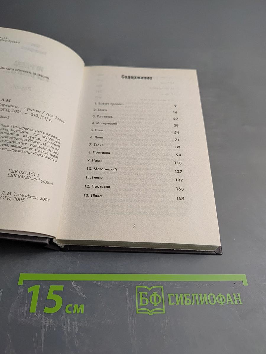 Играем Горького...