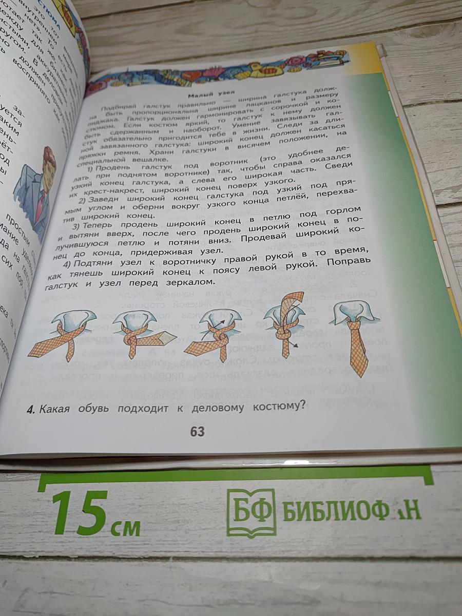 Технология 4 класс