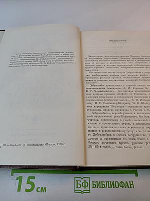 Н.А. Добролюбов. Жизнь, деятельность, мировоззрение