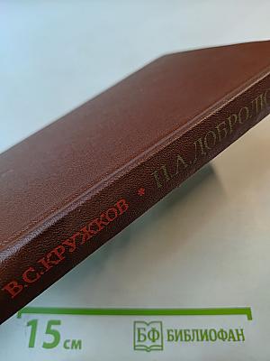 Н.А. Добролюбов. Жизнь, деятельность, мировоззрение