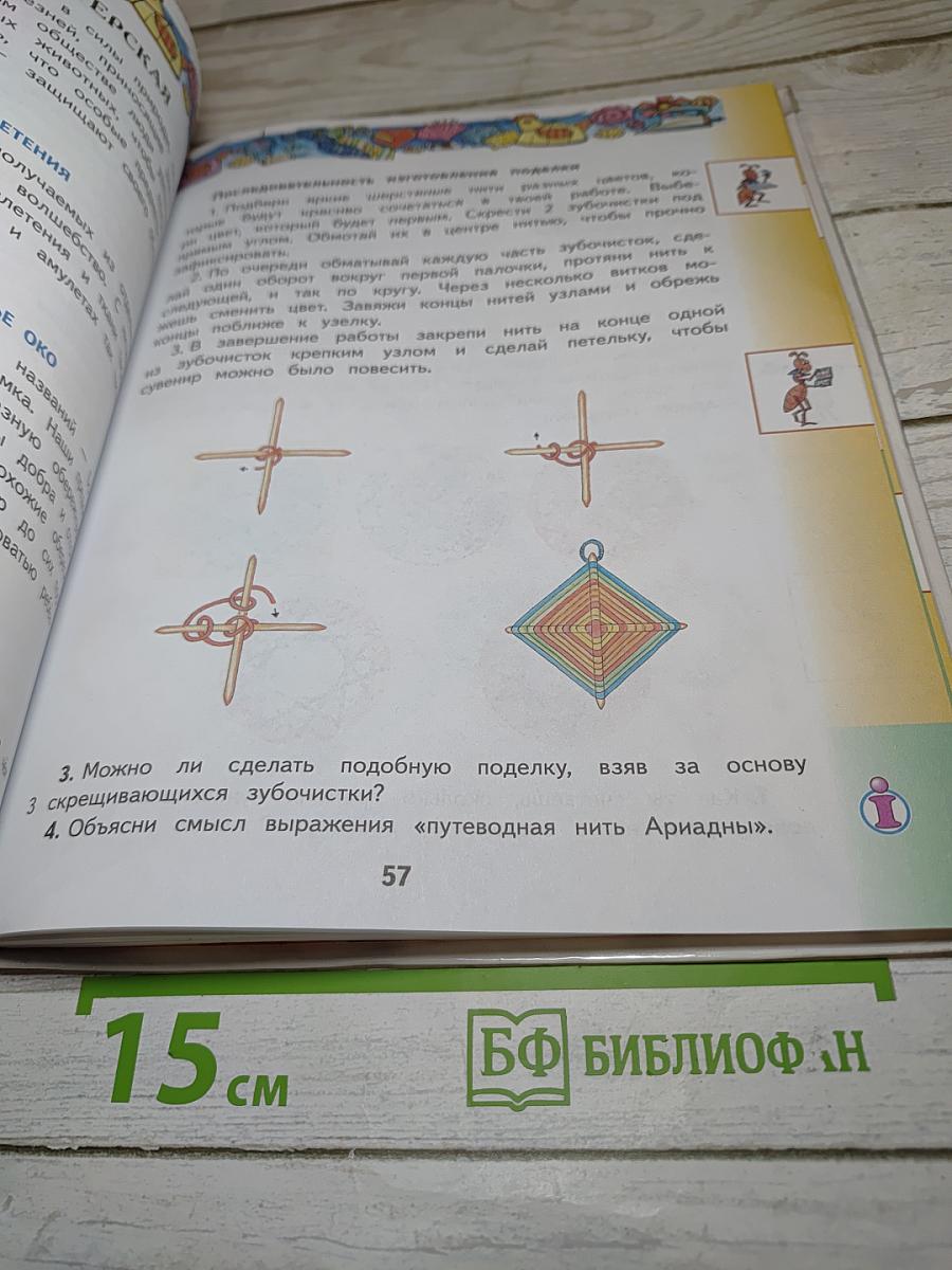 Технология 4 класс