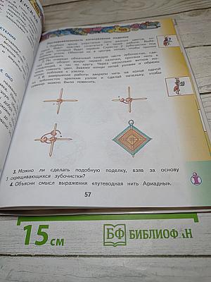 Технология 4 класс