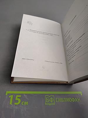 Откровенные рассказы странника духовному своему отцу