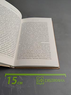 Откровенные рассказы странника духовному своему отцу