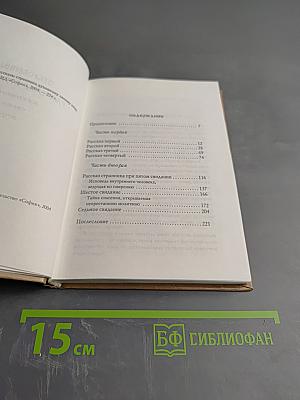 Откровенные рассказы странника духовному своему отцу