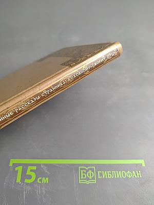 Откровенные рассказы странника духовному своему отцу