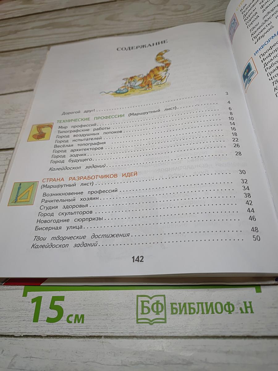 Технология 4 класс