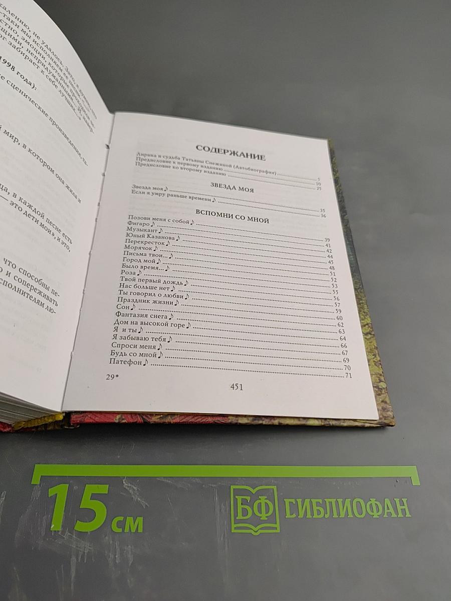 Позови меня с собой