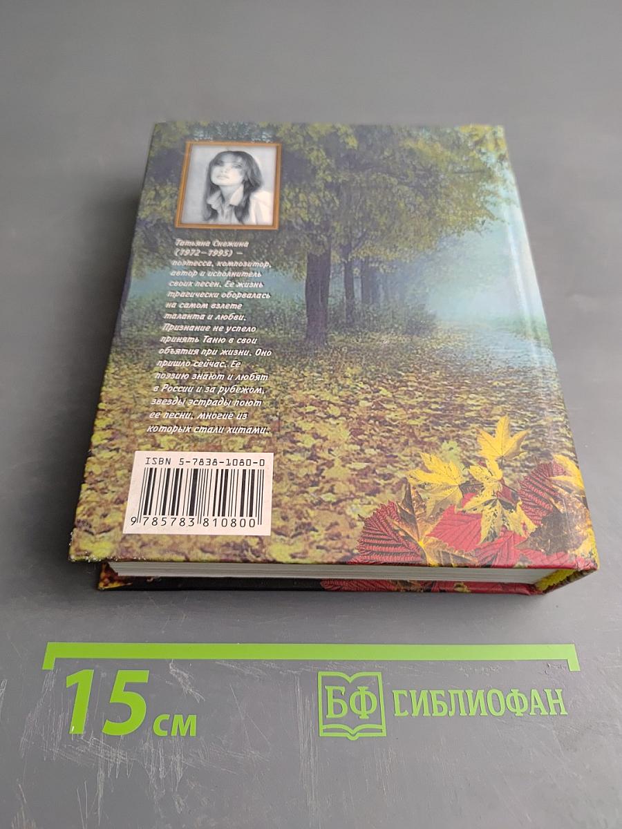 Позови меня с собой