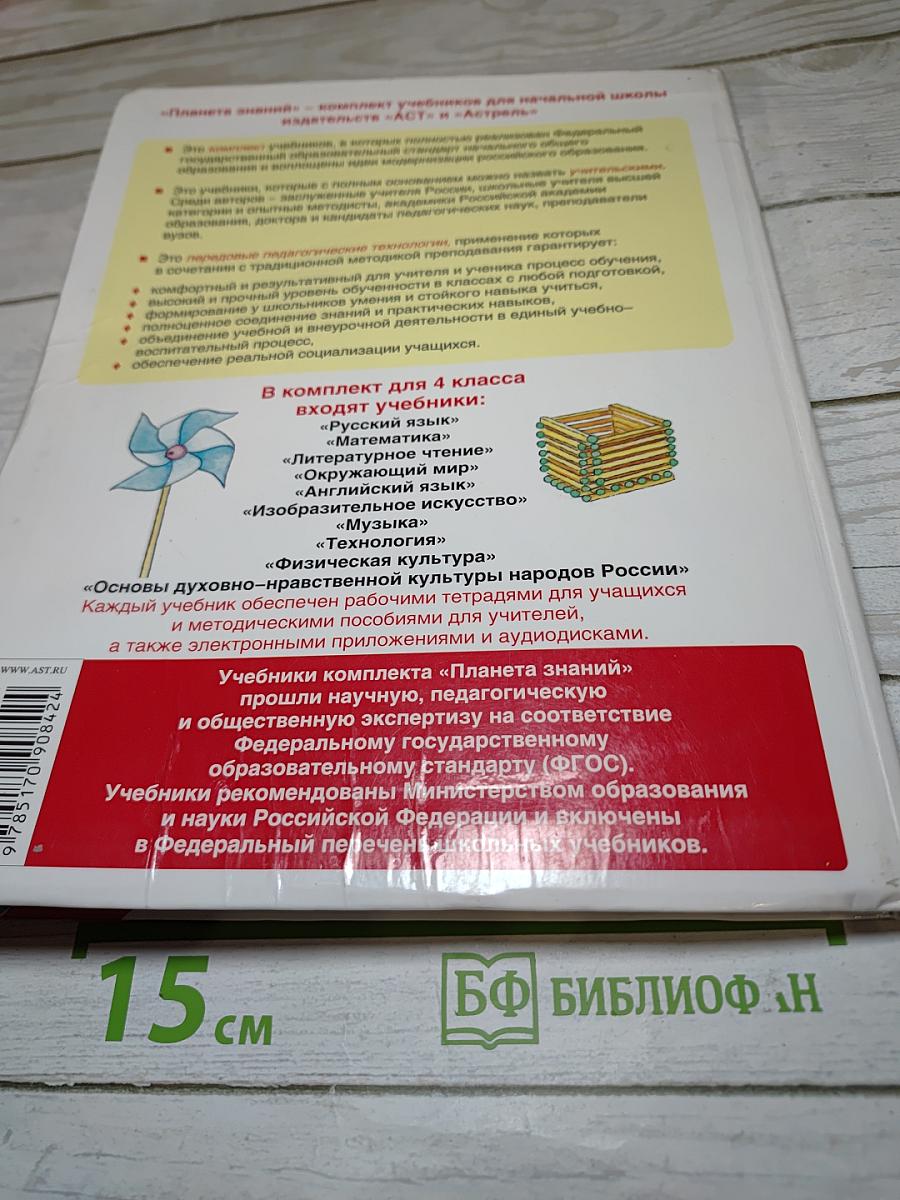 Технология 4 класс