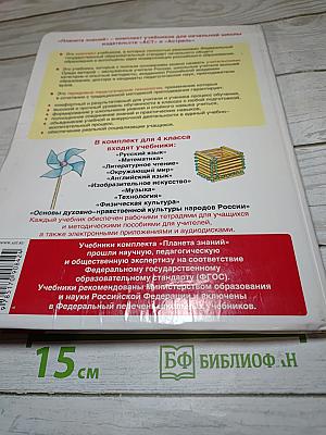 Технология 4 класс