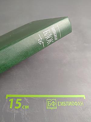 Собрание сочинений в шести томах. Том 3. Театр 1906-1919
