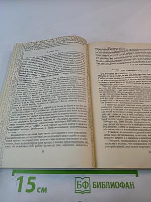 Искусство психического исцеления. Практическое руководство / Йога для Запада