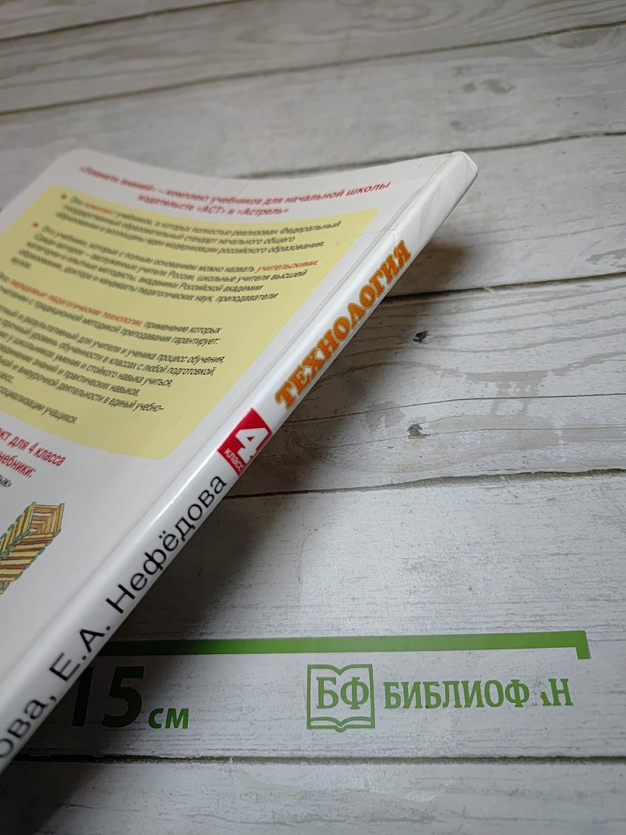 Технология 4 класс