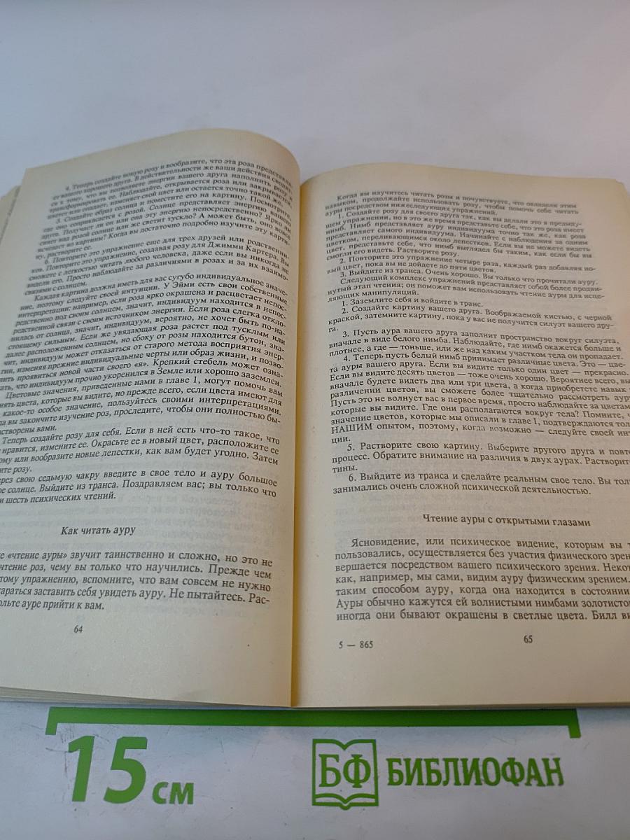 Искусство психического исцеления. Практическое руководство / Йога для Запада