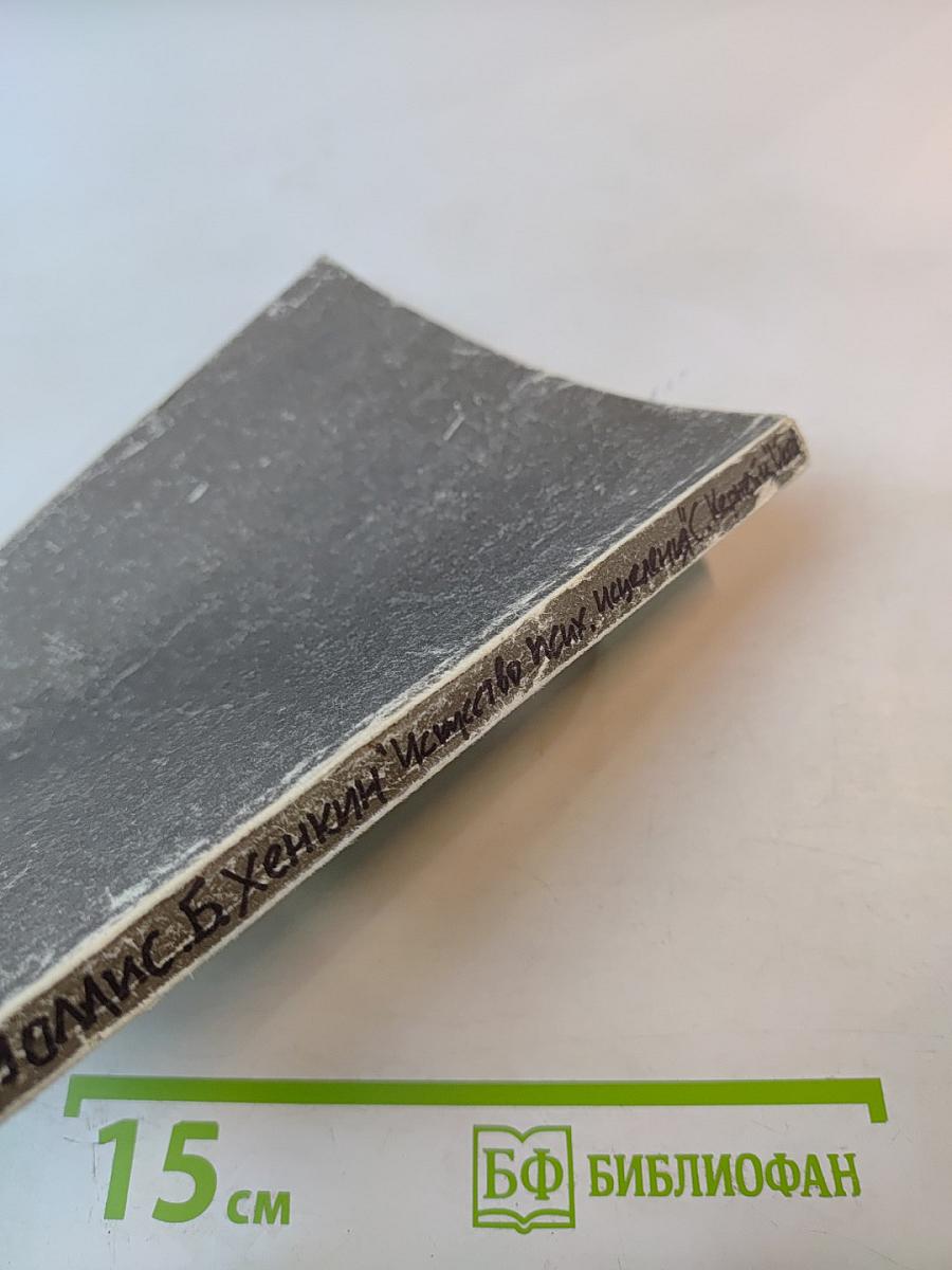 Искусство психического исцеления. Практическое руководство / Йога для Запада