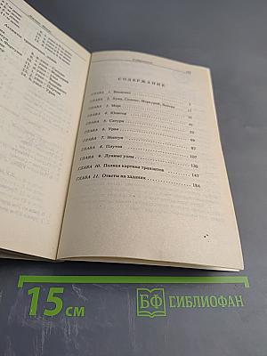 Астро-Алхимия. Руководство по транзитам