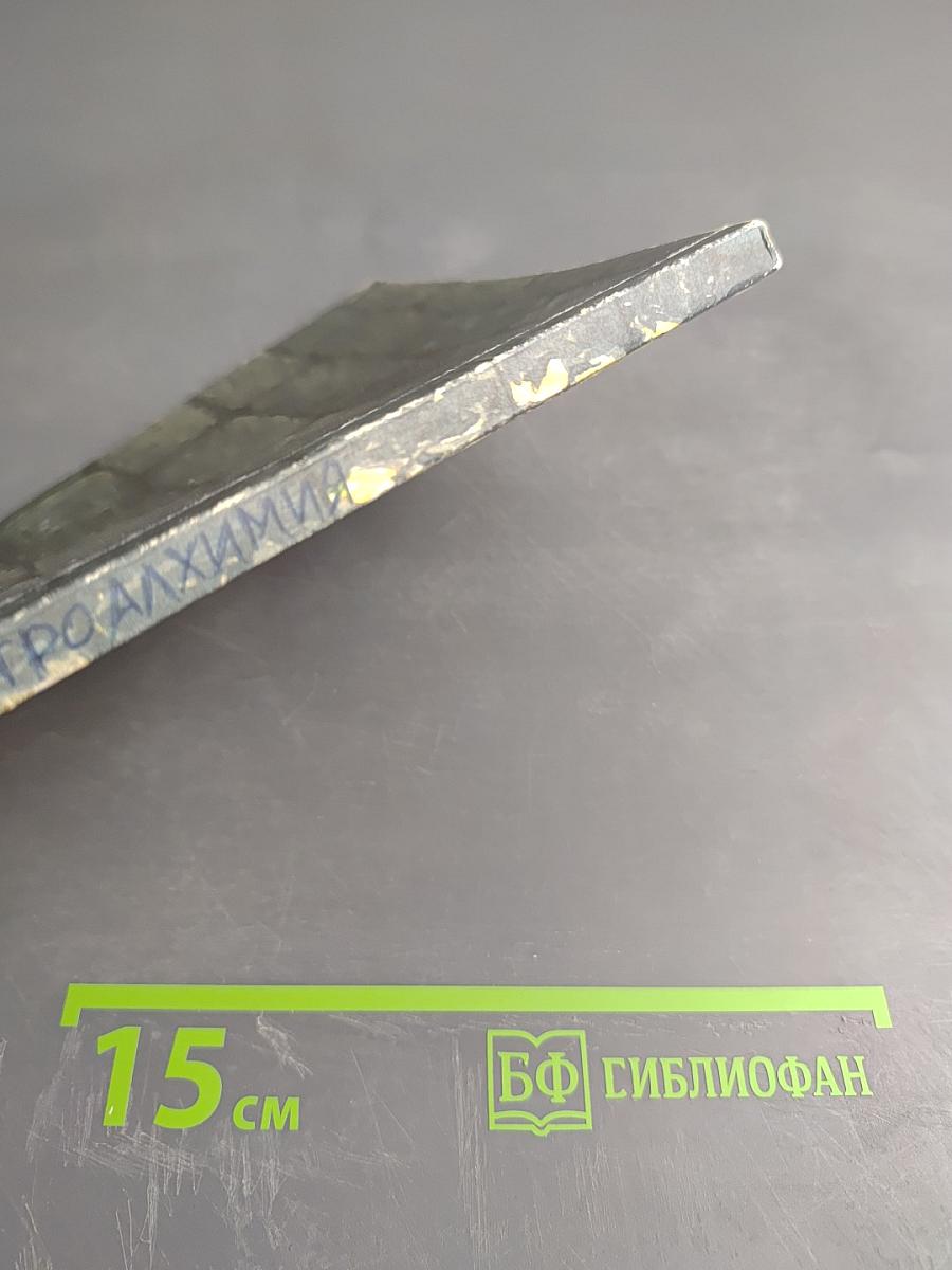 Астро-Алхимия. Руководство по транзитам