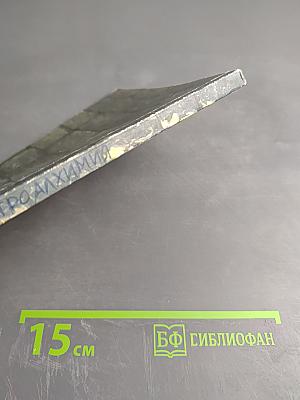 Астро-Алхимия. Руководство по транзитам