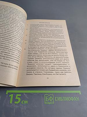 Медитация Просветления