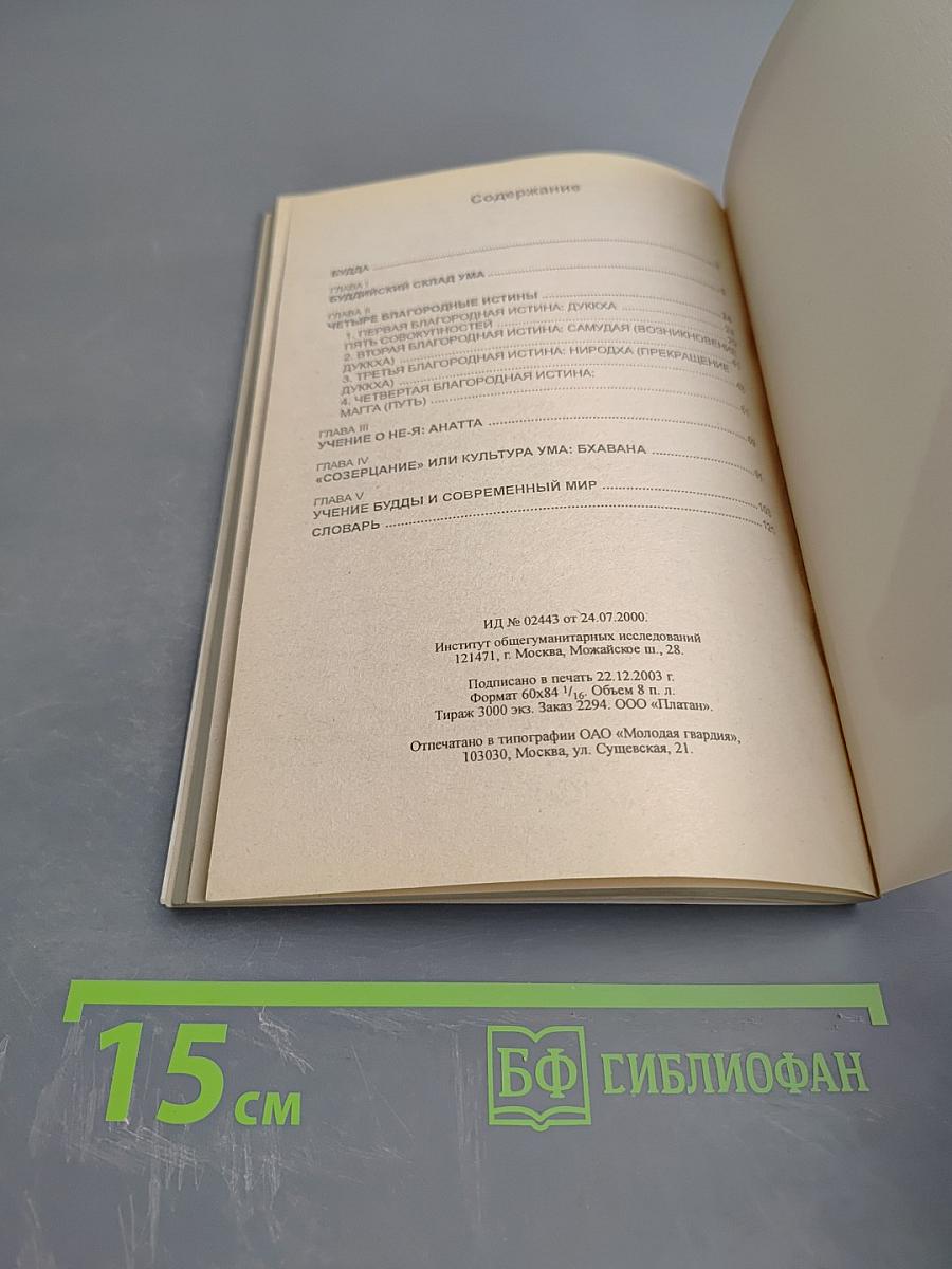 Медитация Просветления