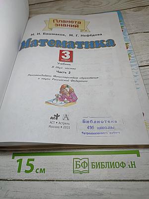 Математика 3 класс Часть 2