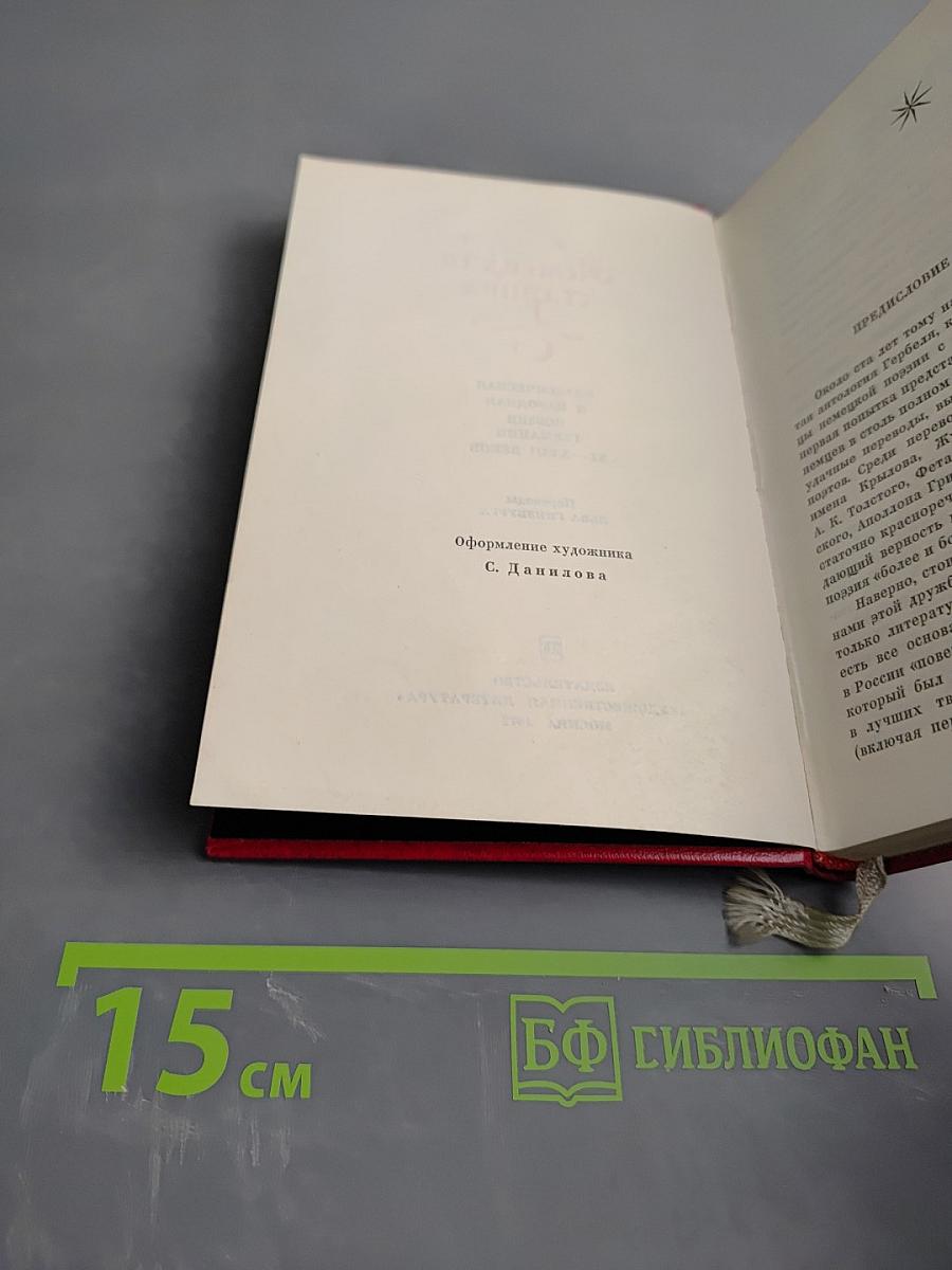 Немецкая старина