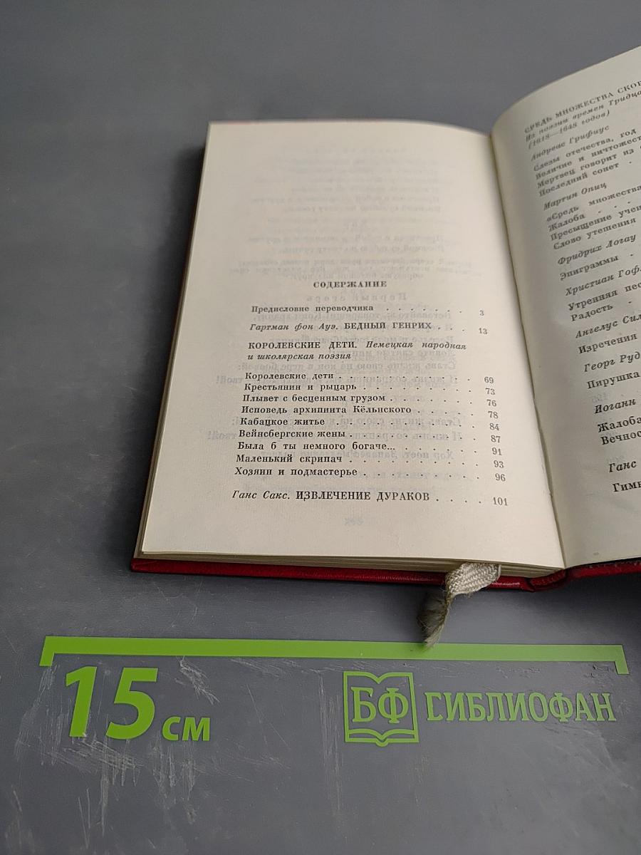 Немецкая старина