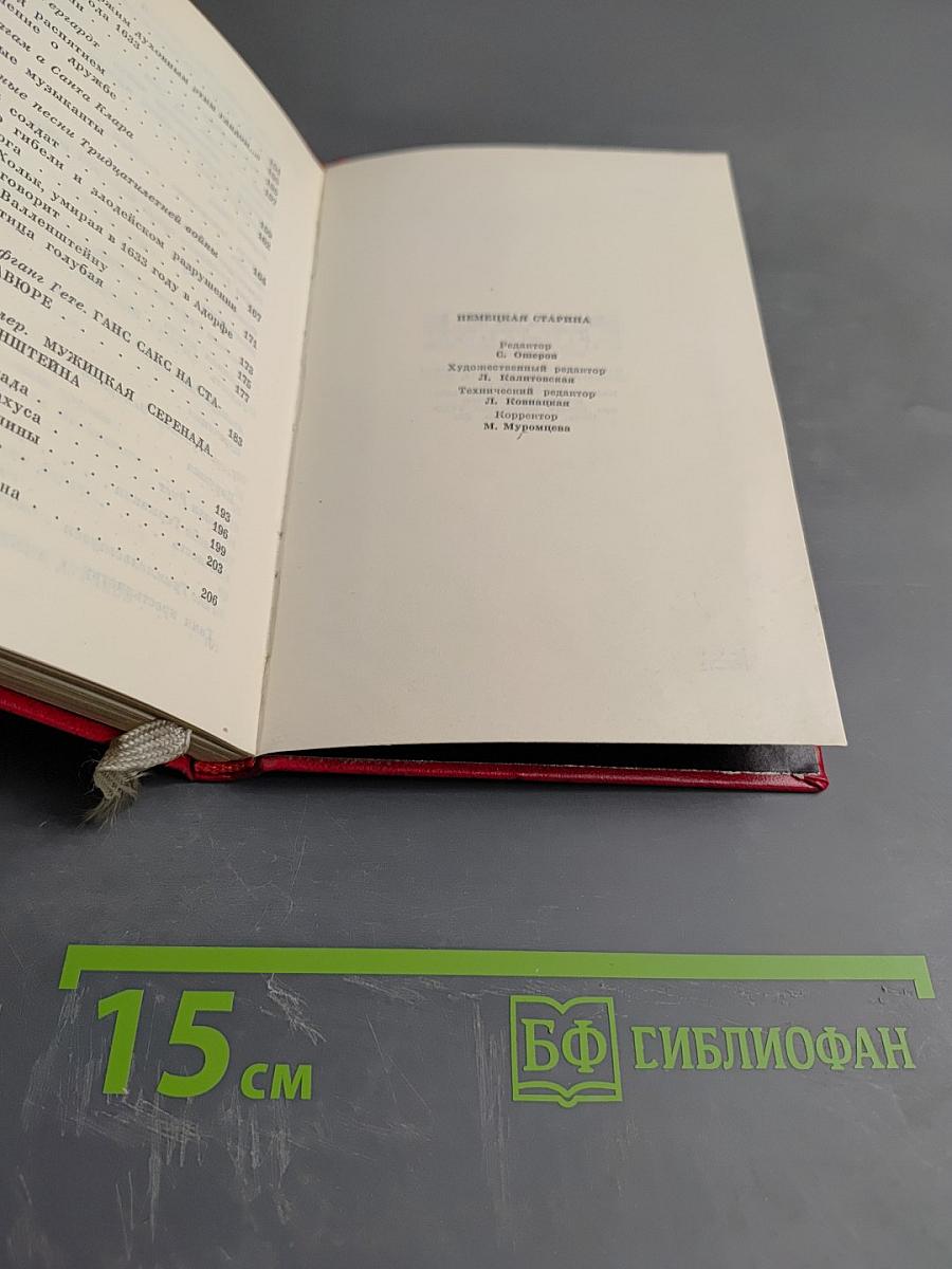 Немецкая старина