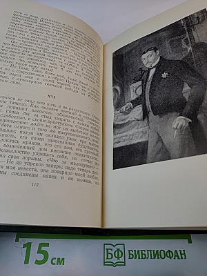 Собрание сочинений. Том четвертый. Дым. Новь