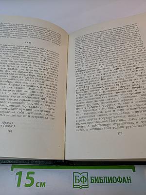 Собрание сочинений. Том четвертый. Дым. Новь