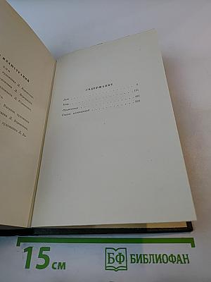 Собрание сочинений. Том четвертый. Дым. Новь