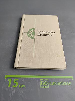 Полесская рапсодия