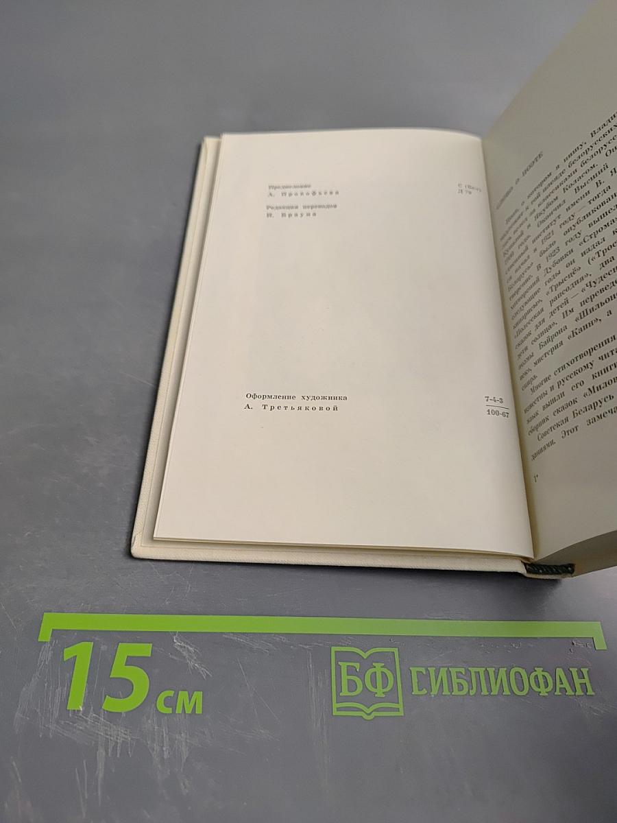 Полесская рапсодия