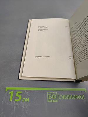 Полесская рапсодия